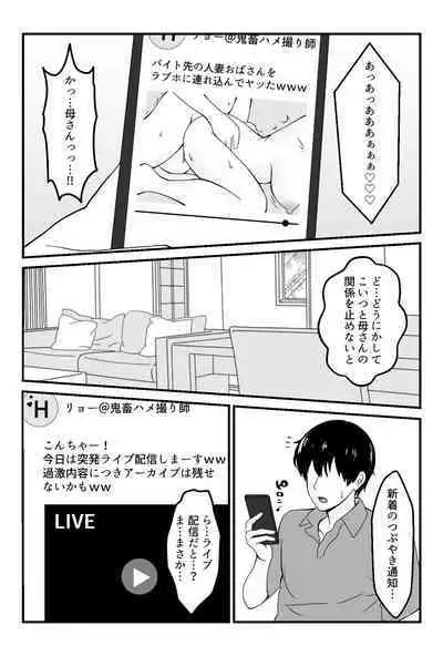 [Tora to Hare] Part-saki no Wakai Otoko ni Fukujuu suru Okaa-san