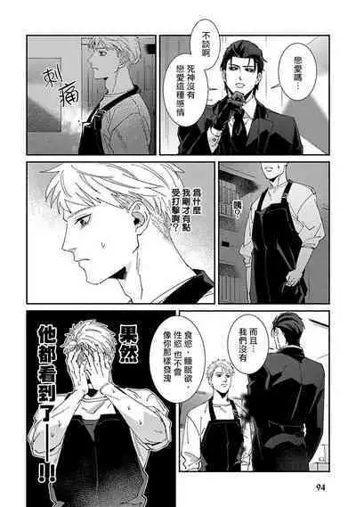 [Mikkamita] Shinigami wa Korosenai | 死神失格 Ch. 1-6 + 番外+特典 [完结] [Chinese] [冒险者公会] [Digital]