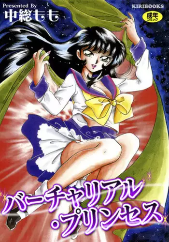 VirtuaReal Princess