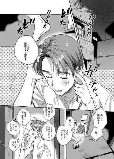 [CANARY (bi)] more than stars, more than you. (Initial D) [Digital]