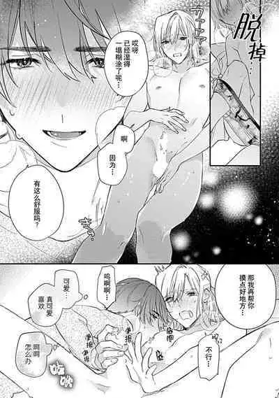 [Shiromitsu Daiya] Iiko ni Suru kara Hidoku Shite 1-3 | 我会乖的，所以再凶一点1-3 [Chinese] [莉赛特汉化组]