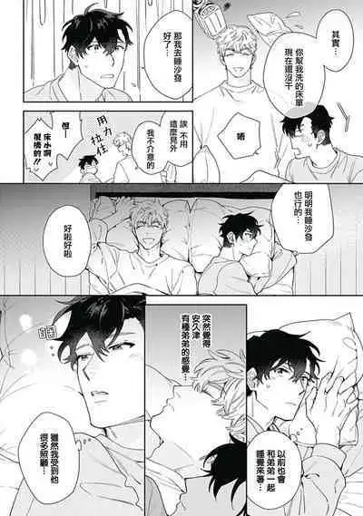 [Nanatsuno Wataru] Mamotte Agetai Sawatari-san | 想要守护你 佐渡前辈 1-4 [Chinese] [冒险者公会] [Digital]