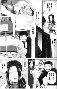 [Igarashi Shouno] Maru Maru Maru Suki na Boku no Yome ga Onna Kyoushi na Ken - She likes sexual intercourse in wives. | 很喜歡愛愛的我的妻子是女教師事件 [Chinese]