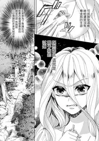 [Saotome Mokono] Kyououji no Ibitsu na Shuuai ~Nyotaika Knight no Totsukitooka~ 1 Ch. 1-5 [Chinese] [瑞树汉化组] [Digital]