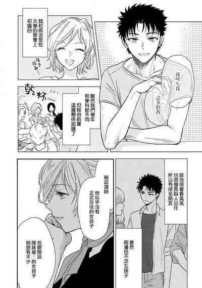 [Namonaki] Ore ga onna ni shite yaru yo ~ toshiue kareshi wa, ueteokami ni naru?~ | 让我将你变成女人吧～年上男友，化身饥渴大野狼？～ 1-14 [Chinese] [莉赛特汉化组]