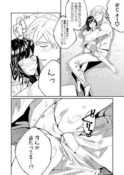 [Aizawa Seinikuten (Aizawa Anji)] Pygmalion no Kyuuseishu wa Seishin Nenrei 7-sai no Big Love Monster.