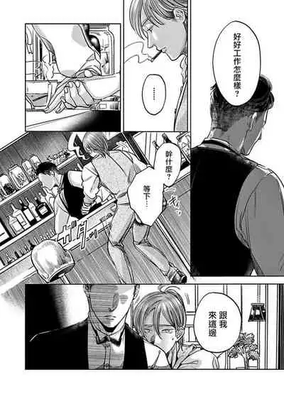 [Nishimoto Rou] Kono Senaka ni Tsume o Tatete | 于背上所立爪痕 Ch. 1-6 完结 [Chinese] [拾荒者汉化组]