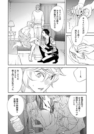 [Nangoku Banana] Kemono wa Oku made Aisaretai [Digital]
