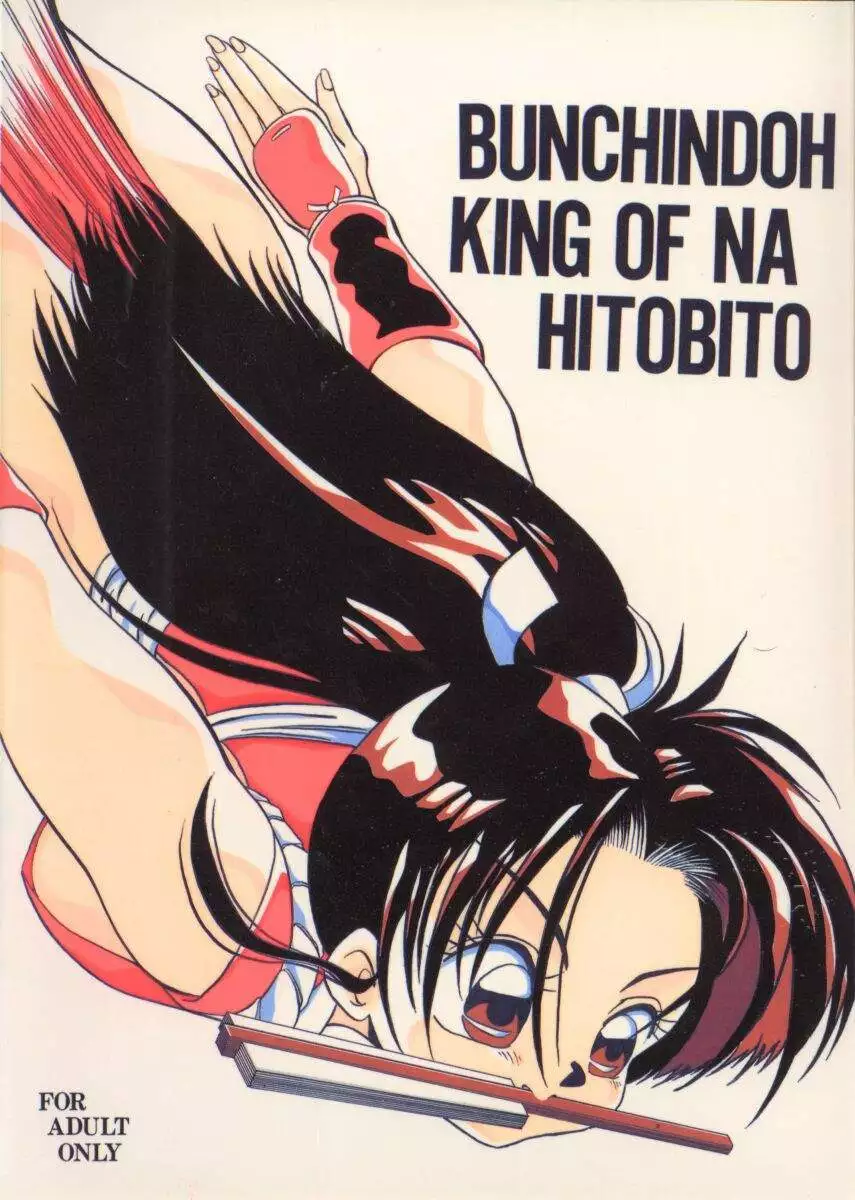 King of Na Hitobito