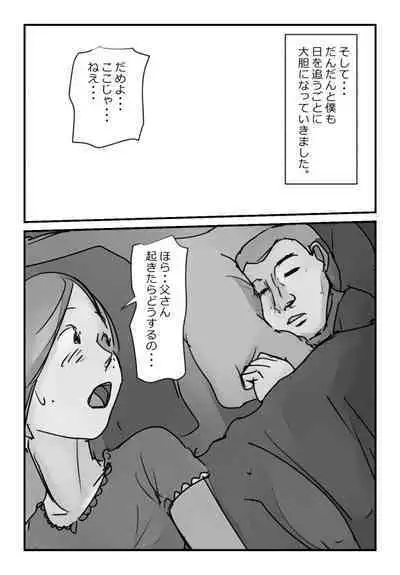 【近親相姦体験】いま父さん横にいるけど中で出しても良いよね？