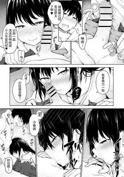 [猫乃ふぐり] ひみつのかくれんぼ (コミックトリガー vol.03) 中文翻譯