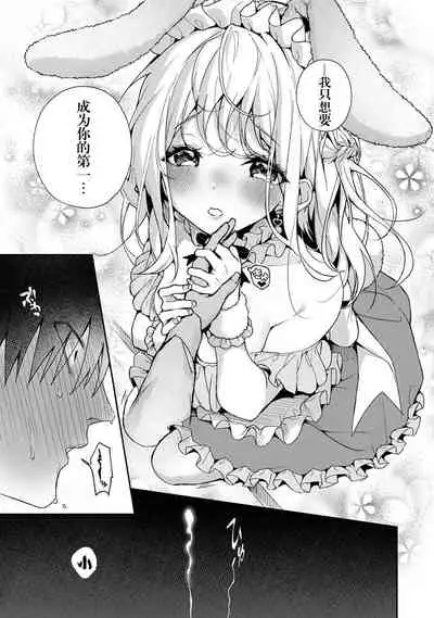 (Rifuru) 『 ore da ke ni koakuma na doukyuusei fu tta ra oshitao sa rema shi ta ~ 』 Ch. 1-5 [Chinese] [莉赛特汉化组]