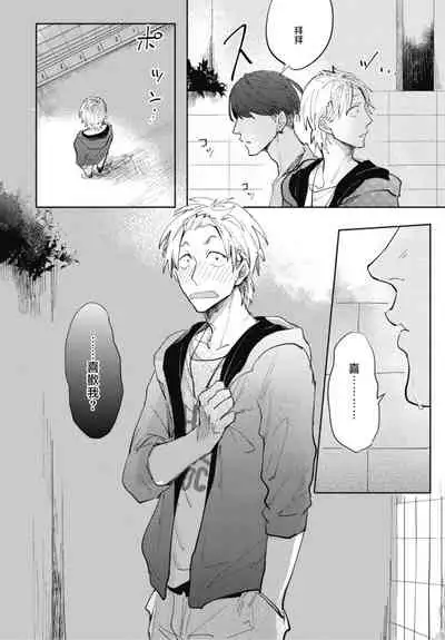 Ryuuku Ai Utsu | 龙虎搏爱 Ch. 1-3