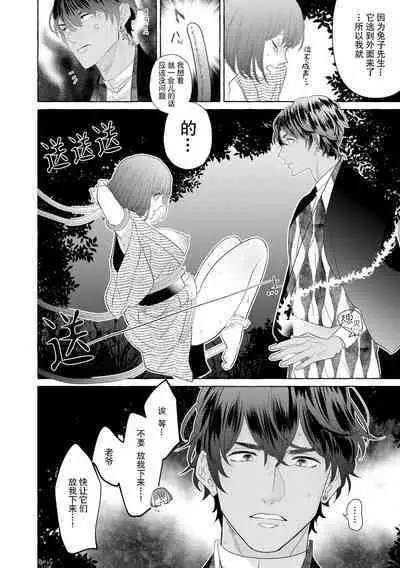 [Miyazaki Uno] Zetsurin Oni no Ikenie Zuma ~Haramu made Sosogarete...~ | 绝伦鬼的祭品新娘～向里面注射到怀孕为止…～ 1-7 [Chinese] [莉赛特汉化组]
