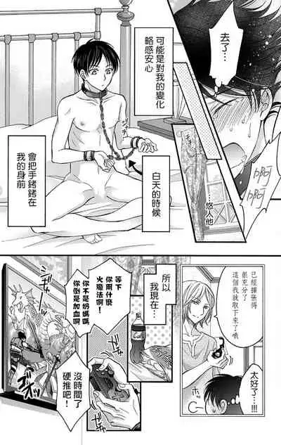 [Mitsuhashi Tomo] Choukyou Kaihatsu Seikatsu ~Kimi ga Ochiru Made Yamerarenai~ | 调教开发生活~不到你堕落为止决不罢休~ 1-8 [Chinese] [拾荒者汉化组] [Digital]