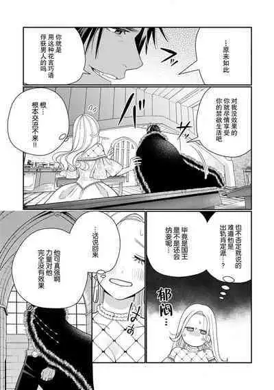 [Okonogi Happa] Tensei shita Akuyaku Reijou wa H shinai to Shinu Unmei ~Tekikoku Ou to Rouraku Kekkon~ | 转生成为恶役大小姐，迎接不H就会死的命运~与敌国国王的笼络联姻~ 1-5 [Chinese] [莉赛特汉化组]