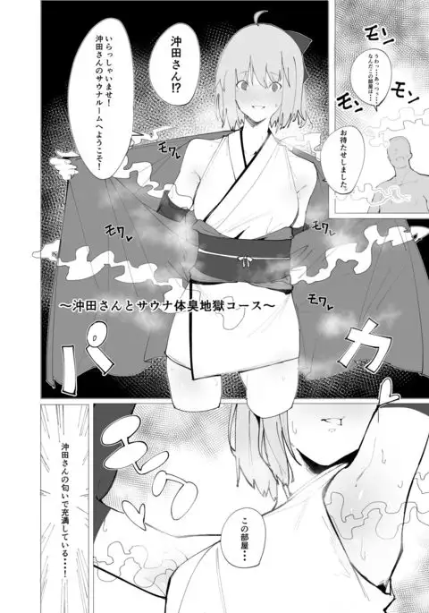 Chaldea Soap Book Kono Servant de Onegaishimasu