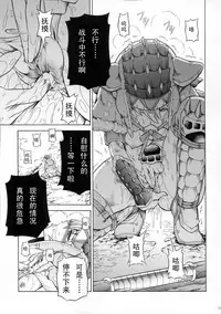 (C90) [Yokohama Junky (Makari Tohru)] Solo Hunter-tachi no Seitai (Monster Hunter) [Chinese] [中国翻訳] [VK1062喵&萌紋 漢化]