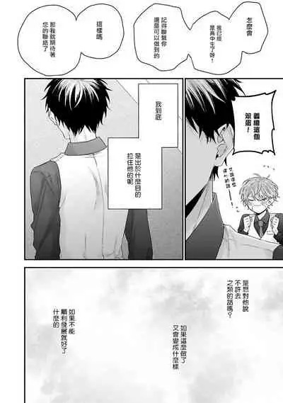 Goshujin-sama wa Ouji ga Osuki | 我爱的主人 爱的是王子殿下