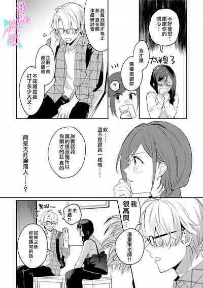 [Umou] Jounetsu to Kaite Seiyoku to Yomu1-13 | 写作热情读作情欲 1-13 [Chinese] [橄榄汉化组]