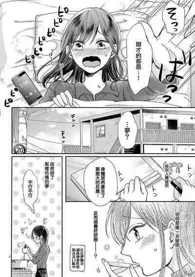 [Awaipoppo] Okuchi ga Ecchi na Jakuten datte, Rival no Elete Douryou ni Barete shimaimashita1-5 | 就连口中很色情的弱点也暴露给了竞争对手的同事 1-5[Chinese] [橄榄汉化组]