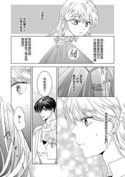 Dakareta Akuyaku Reijou wa, Gekihen Ouji no Dekiai Route ni Totsunyuuchuu!? | 被深拥的反派千金进入反套路王子的强宠攻略线!? 1-14