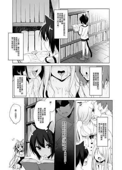 [23.4do (Ichiri)] Boku no Risou no Isekai Seikatsu Soushuuhen 01 | My Ideal Life in Another World Omnibus 01 | 我的理想異世界生活總集篇1 [Chinese] [買動漫] [Decensored] [Digital]