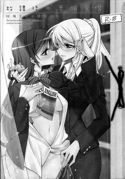 (C88) [Waterfall (Takano Saku)] Houkago no Seitokaishitsu Ayase Sensei to Tojo-san - The room for students' association after school (Love Live!) [Chinese]