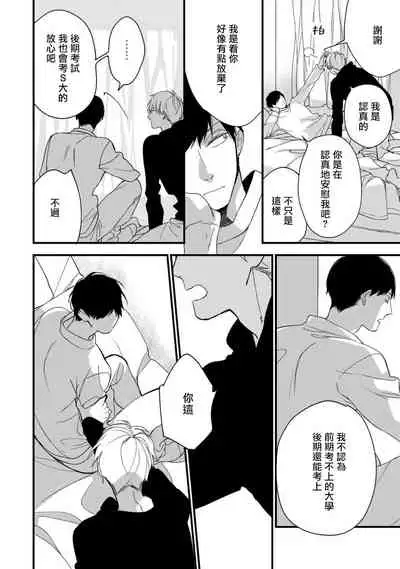 [Kuroi Tsumuji] Boku-tachi wa Mada Aoku |青涩的我们 1-7+加笔 [Chinese] [冒险者公会] [Digital] [完结]
