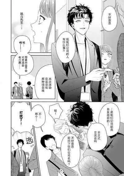 [Usui Mayo] Yuunou Engineer ni wa Ura no Kao ga Aru Watashi o Kaihatsu suru Dekiai Step | 能干程序员隐藏的一面 把我“开发”的溺爱步骤 1-10 [Chinese] [莉赛特汉化组]