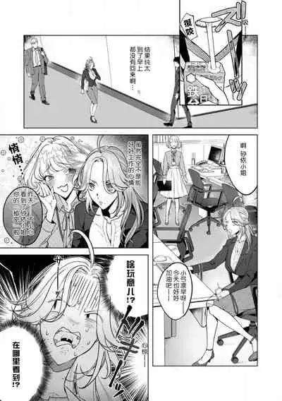 [Shio tsuki rabu] kuzudakedo… dekiai. Osananajimi no honki ga yabai | 驯幼染认真起来是非常糟糕的溺爱 Ch. 1-4 [Chinese] [莉赛特汉化组]
