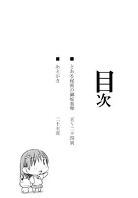 (C77) [Aspergillus (Okara)] Toaru Himitsu no Onee-sama (Toaru Kagaku no Railgun)