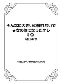 [Higuchi Aya] Sonna ni Ookii no Irenaide ★ Onna no Karada ni Natta Ore Vol. 2