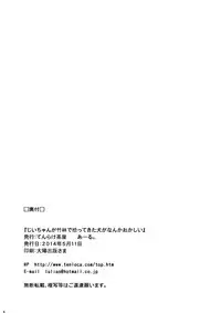 (Reitaisai 11) [Tenrake Chaya (Ahru.)] Jiichan ga Chikurin de Hirottekita Inu ga Nanka Okashii | The Dog Gramps Brought Back from the Bamboo Forest is Somehow... Strange (Touhou Project) [Chinese] [被子个人汉化]