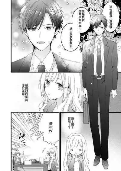 [Hana Na] azatokute, mōjū.~ Toshishita danshi wa ichizu ni zenbu tabe tsukusu ~ | 心机猛兽。～年下男子只想将你吞噬殆尽～ 1-3 [Chinese] [莉赛特汉化组]