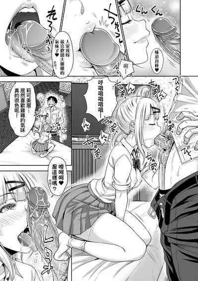 Papakatsu! Moshi Papakatsu Aite ga Jitsu wa Zenin Musume no Tomodachi to Hensou shita Musume Dattara - 啪啪幹活！ 如果爸爸活的對象其實都是女兒找閨蜜故意變裝上門的女生