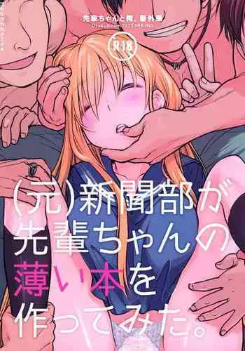 (CR37) [Otaku Beam (Ootsuka Mahiro)] SS 2 Plus Uniformen Der SS [English]