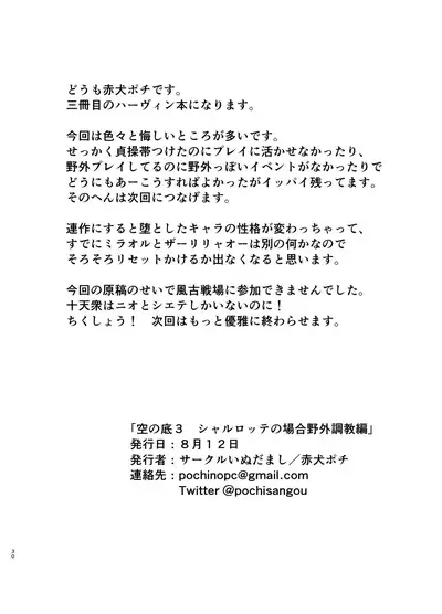 [Inudamashi (Akainu Pochi)] Sora no Soko 3 Charlotta no Baai Yagai Choukyou Hen (Granblue Fantasy) [English] [MrBubbles] [Digital]