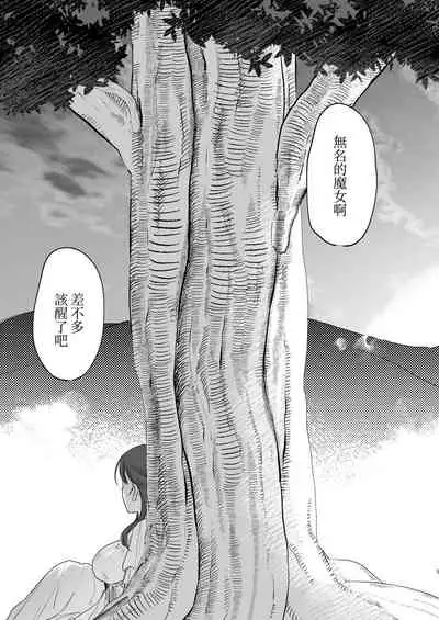 [Mauve (Oniben Katze)] dog eat dog era ~Iinazuke no Mahou Kishi to Saimin Jinmon~ [Chinese] [路过的骑士汉化组]