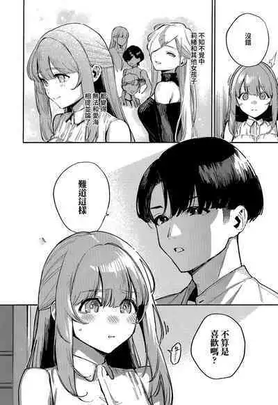 [Herio] Bokura ga SeFri ja Nakunaru Hi -Kouhen- | 我們不再是炮友的那天 -後篇- (COMIC ExE 43) [Chinese] [夢之行蹤漢化組]