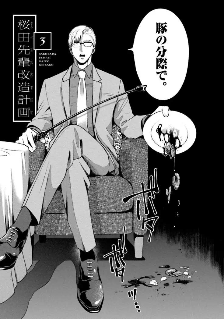 Sakurada-senpai Kaizou Keikaku
