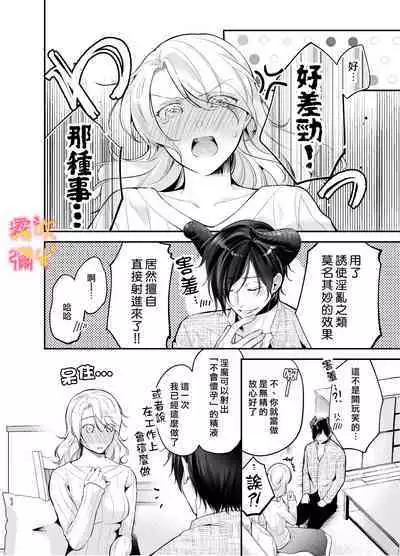 [Yofukashi Honpo(Tokei Noa)]Josei Muke Fuuzoku De Inma Wo Shimei Shimashita! ~soshite Kyuuai Saremashita ?! ~/在女性向風俗中指名了淫魔！ [Chinese] [霧吹弥生汉化组]