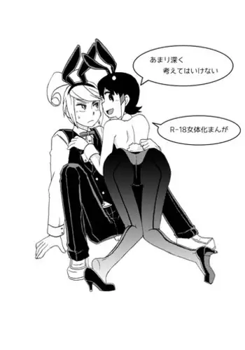[Pan] シュウ白♀まんが 2 (Inazuma Eleven GO)