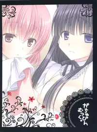 (SC55) [Gachapin Mukku. (Mukai Kiyoharu)] Ririchiyo-sama no Naisho no Oshigoto (Inu x Boku SS)