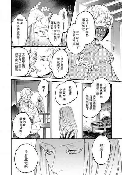 Oeyama suimutan utsukushiki oni no toraware hime | 大江山醉夢逸話 美麗的鬼與被囚禁的公主 Ch. 1-12 end