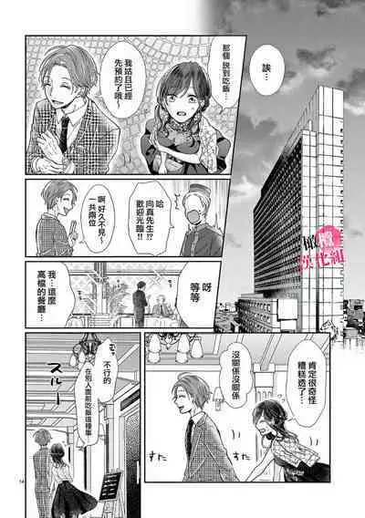 Okuchi ga Ecchi na Jakuten datte, Rival no Elete Douryou ni Barete shimaimashita | 就连口中很色情的弱点也暴露给了竞争对手的同事 1-3
