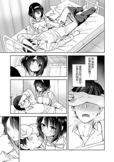[Fuyuichi Monme] Amayakashi Jouzu no Nagasato-san ~ Hokenshitsu de Yoshi Yoshi Ecchi!~ Ch. 1-10 [Chinese] [裸單騎漢化]