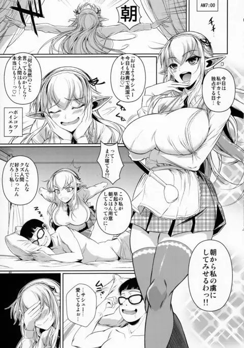 High Elf × High School Kamina-kun no 1-nichi
