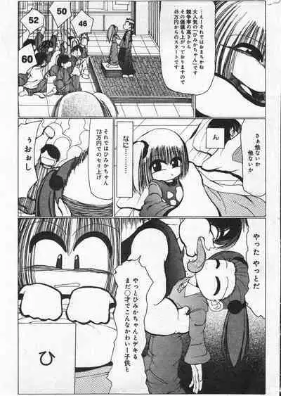 COMIC Minimon Vol. 20