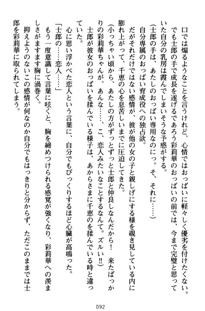 わたしのおっぱい育ててよ！